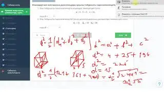 11- сынып ПРИЗМА ЖӘНЕ ОНЫҢ ЭЛЕМЕНТТЕРІ, ПРИЗМА ТҮРЛЕРІ. 2-САБАҚ Online mektep Bilimland