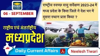 06 Sep 2024 || मध्य प्रदेश Current Affairs Today || #examgurooji | #neeleshtiwari |