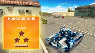 ТАНКИ ОНЛАЙН - ВЫЖИВАНИЕ НА СМОКЕ НОВОЕ ЗВАНИЕ