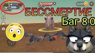 WildCraft БАГ НА БЕССМЕРТИЕ 8.0 😨