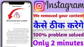 We Removed Your Content | Your Content Has Been Removed | Post Content Has Been Removed Solve 2024