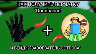 Как получить новую перчатку 