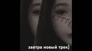 kitty 19.04.2024 #snippet #rap