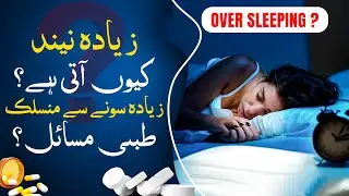 OverSleeping | Health issues related to excessive sleeping | Urdu/Hindi