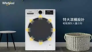 惠而浦 ULTRA-SLIM 系列  |  Supreme Oxycare 洗衣機/ 洗衣乾衣機