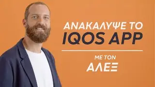 IQOS app - Πώς λειτουργεί | IQOS