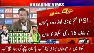 Pakistan 16 Member T20 Squad Vs New Zealand | Nz Tour Pak 2024 | NZ Tour Pak T20 Series Schedule