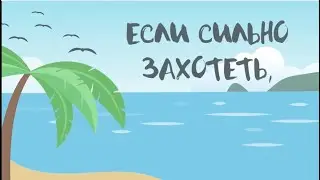 Зимняя поездка на юг.