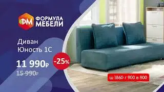 В Формула Мебели Скидки ноября!