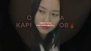 утерла нос мошенникам💪🏻🔥 