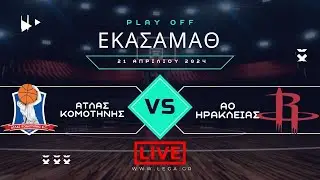 Άτλας Κομοτηνής-ΑΟ Ηράκλεια