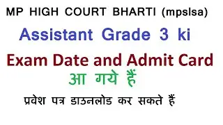 MP High Court AG 3 Exam Date | MPSLSA | MPHC | Computer Operator | Assistant Grade 3 | Recruitment
