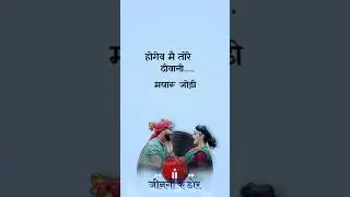 jingi ke dor rani tor sang aise bandhage!! Cg Song!! johar chhattisgarh!! Lyrical song!!