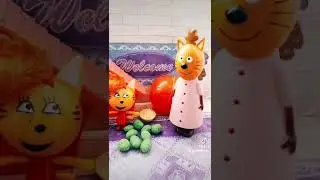 Три кота, конфеты