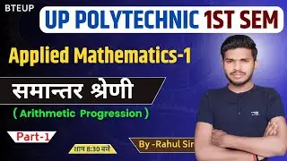 Applied Mathematics-1 Chapter 1 by Rahul sir // Lec 1 // Up polytechnic 1st Semester //#spp
