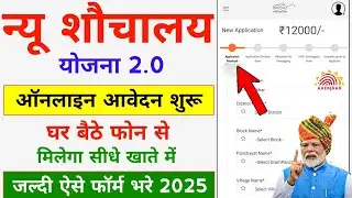 Sauchalay Online ✅️ | Free Toilet Scheme | sochalay Yojana Online Apply 