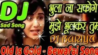 भुला ना सकोगे मुझे भूल कर तुम Bhula Na Sakoge Mujhe Bhool Kar Tum Dj Dholki love Mix bewafa song