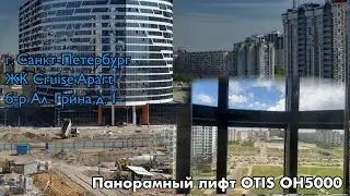 Панорамный лифт OTIS OH5000