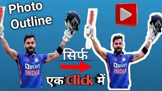 फोटो पर Outline कैसे बनाए एक क्लिक में, Make Outline on photo in One Click Hindi
