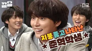 놀토 교통정리 하러 온 해병대 출신(?) 준혁 학생, 윤시윤😤ㅋㅋ중요한 건? 용꼬리 용용~※ | 놀라운토요일