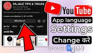 How to change youtube language || change youtube language on mobile phone ( 2024 )