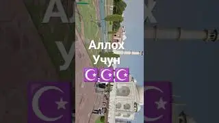 Учун