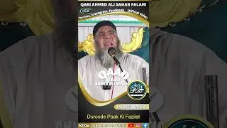 Duroode Paak Ki Fazilat | Qari Ahmed Ali Sahab | New Shorts | Qari Ahmed Ali Official | Part-1