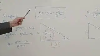 Лабораторная работа 1 7 часть2 движение с ускорением (теория)