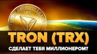 КРАН TRON TRX !Топ кран для сбора криптовалют