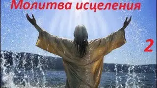 Prayer for Healing by Bohdan Demboriński, No. 2