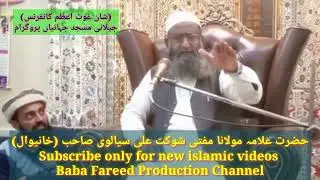 Who is Sayyed ? by Allama Mufti Shokat Ali Sialvi Sb Khanewal