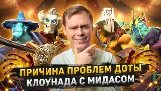 Баги Мидаса | Нерф Рингмастера | Победа 4vs5 | Гайд от мамки | Женский турнир | Новости Dota 2