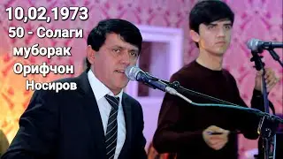 50 - Солаги муборак Орифчон Носиров 10,02,1973 🤲 💯
