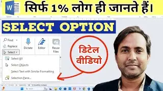 🔥Select Option in MS Word-MS Word में Select Option का ज़बरदस्त यूज। (Select All Options)