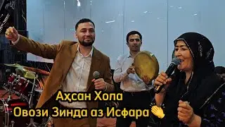 Исфара 2025-ахсан Хола ба шумо