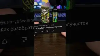 КАК РАЗОБРАТЬ ОДНОРАЗКУ?