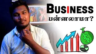 how to start a business | how to start a business tamil | how to start a business without money |