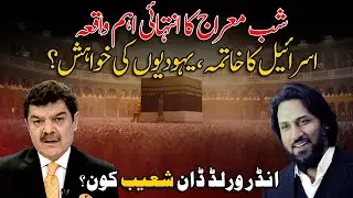 Mubasher Lucman & Sahil Adeem interesting discussion on ISLAM | Shoib Khan Under world Don Story