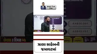 SPECIAL POLICE | SHORTS | GEOGRAPHY| ABHIJEETSINH ZALA