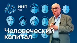 Человеческий капитал России. Как на него влияют здравоохранение, воздух и климат.