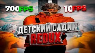 Детский Сад Редукс | HAWICK | GTA 5 RP