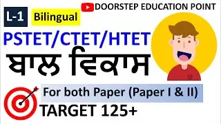 Child Development and Pedagogy for PSTET 2021-2022| PSTET Preparation 2021-2022| L-1