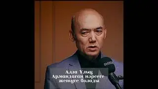 Алла Ұлық Армандаған нәрсеге жетуге болады. Тек ниетіңді дұрыста #тикток #шортс #аллах