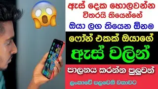 Use your FACE To CONTROL Your ANDROID Device Completely - Nimesh Academy Sinahala
