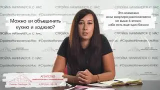 Объединить кухню и лоджию. Ремонт своими руками