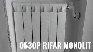Обзор на радиаторы Rifar Monolit