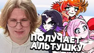 ФИСПЕКТ находит себе АЛЬТУШКУ | ФИСКУФ