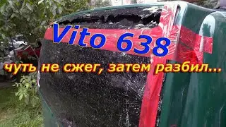 Чуть не сжег, затем разбил...