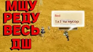 ArcheAge / Пинаю Red