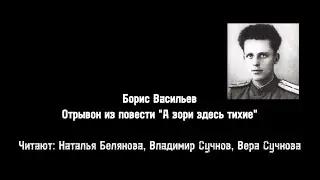 Год лейтенантской прозы. 100 лет со дня рождения Бориса Васильева